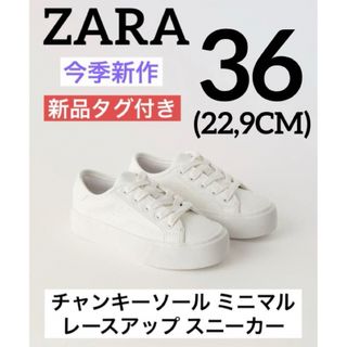 ザラ(ZARA)の【タグ付き】ZARA  チャンキーソール ミニマル レースアップスニーカー 36(スニーカー)