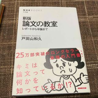 論文の教室(その他)