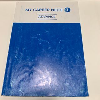 MY CAREER NOTE 1 ADVANCE(語学/参考書)