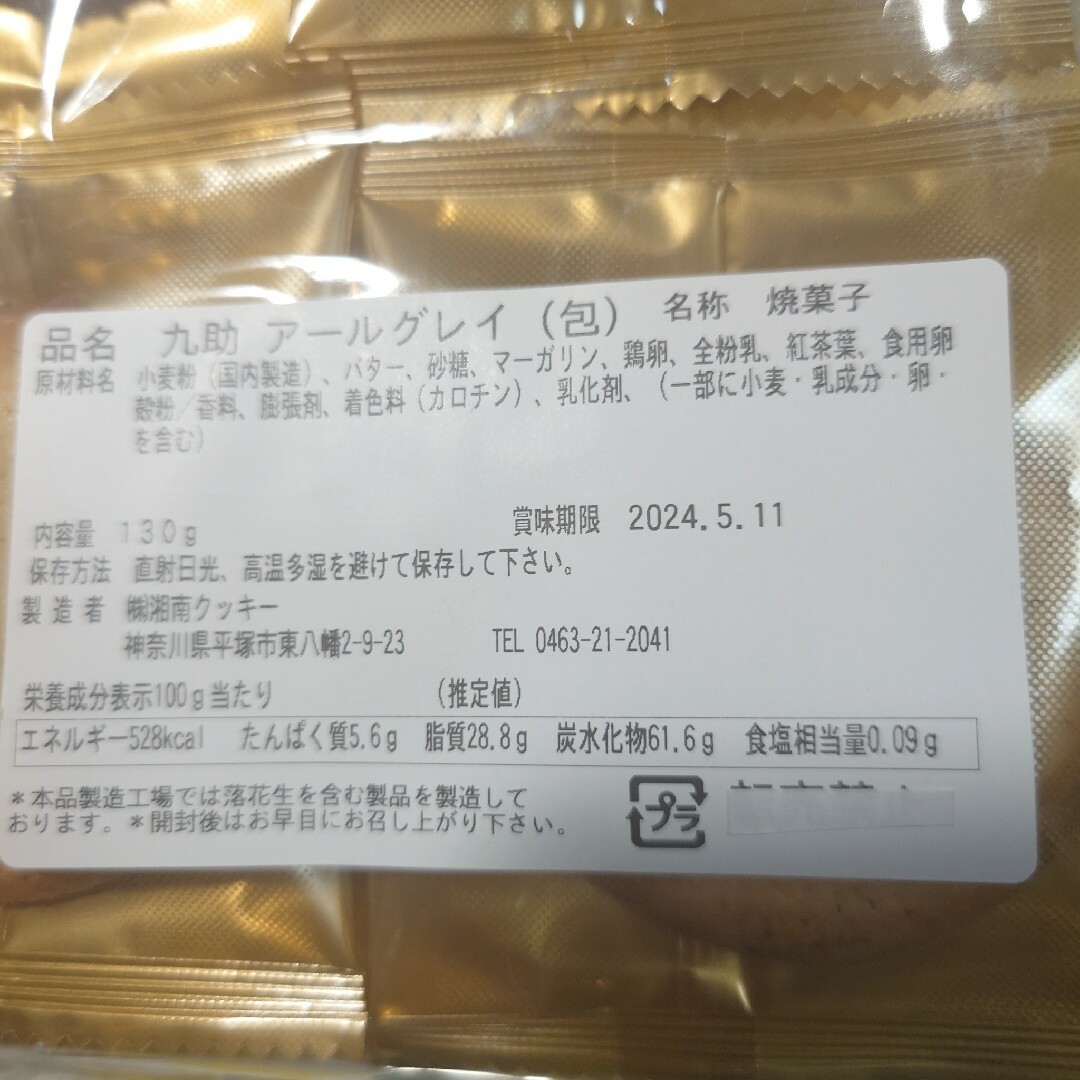 湘南クッキー1 食品/飲料/酒の食品(菓子/デザート)の商品写真