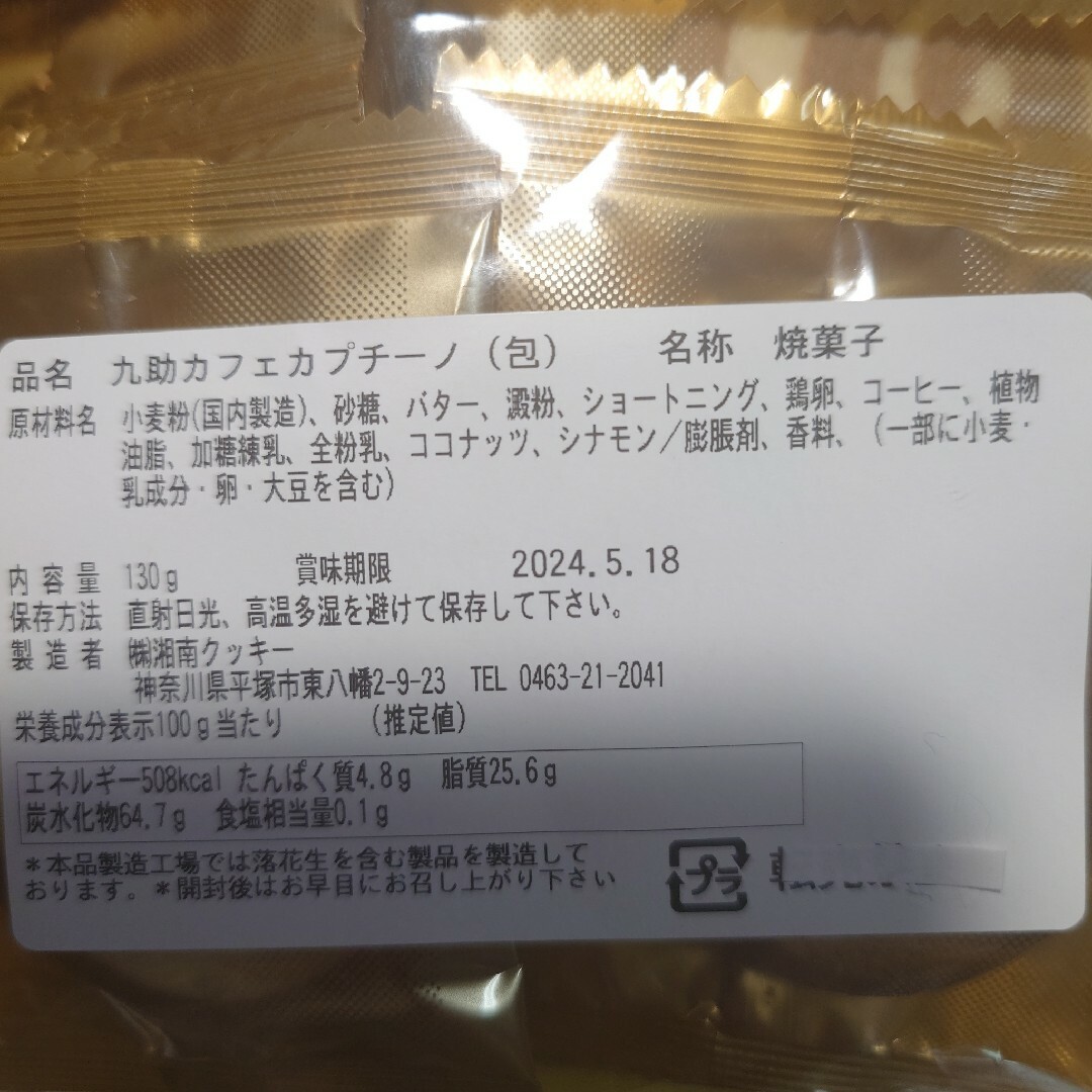 湘南クッキー1 食品/飲料/酒の食品(菓子/デザート)の商品写真