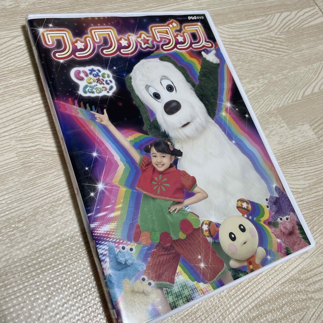 NHKDVD　いないいないばあっ！〜ワンワン☆ダンス〜 DVD エンタメ/ホビーのDVD/ブルーレイ(キッズ/ファミリー)の商品写真