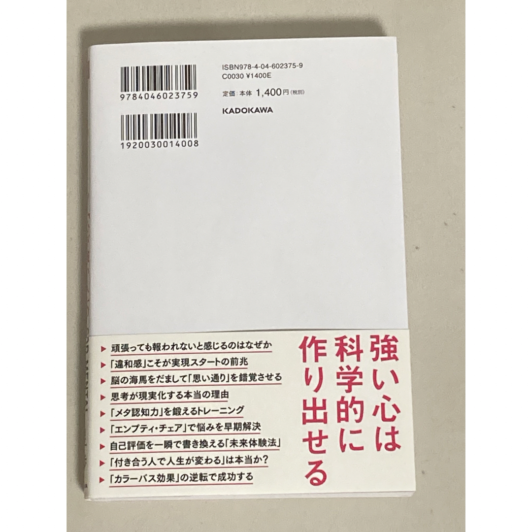 神メンタル「心が強い人」の人生は思い通り エンタメ/ホビーの本(文学/小説)の商品写真