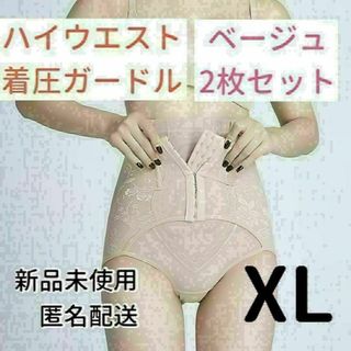 XL　ガードル補正下着　ハイウエスト　くびれ　ヒップアップ　矯正　ベージュ　2枚(ショーツ)