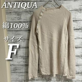 アンティカ(antiqua)のANTIQUA 斜めボタンボトルネックニット　リブ　長袖　ベージュ　綿100%(ニット/セーター)