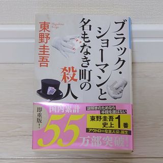 ブラック・ショーマンと名もなき町の殺人(その他)