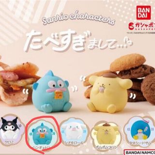 サンリオ(サンリオ)のサンリオキャラクターズ たべすぎまして ハンギョドン 新品未開封  ガチャガチャ(その他)