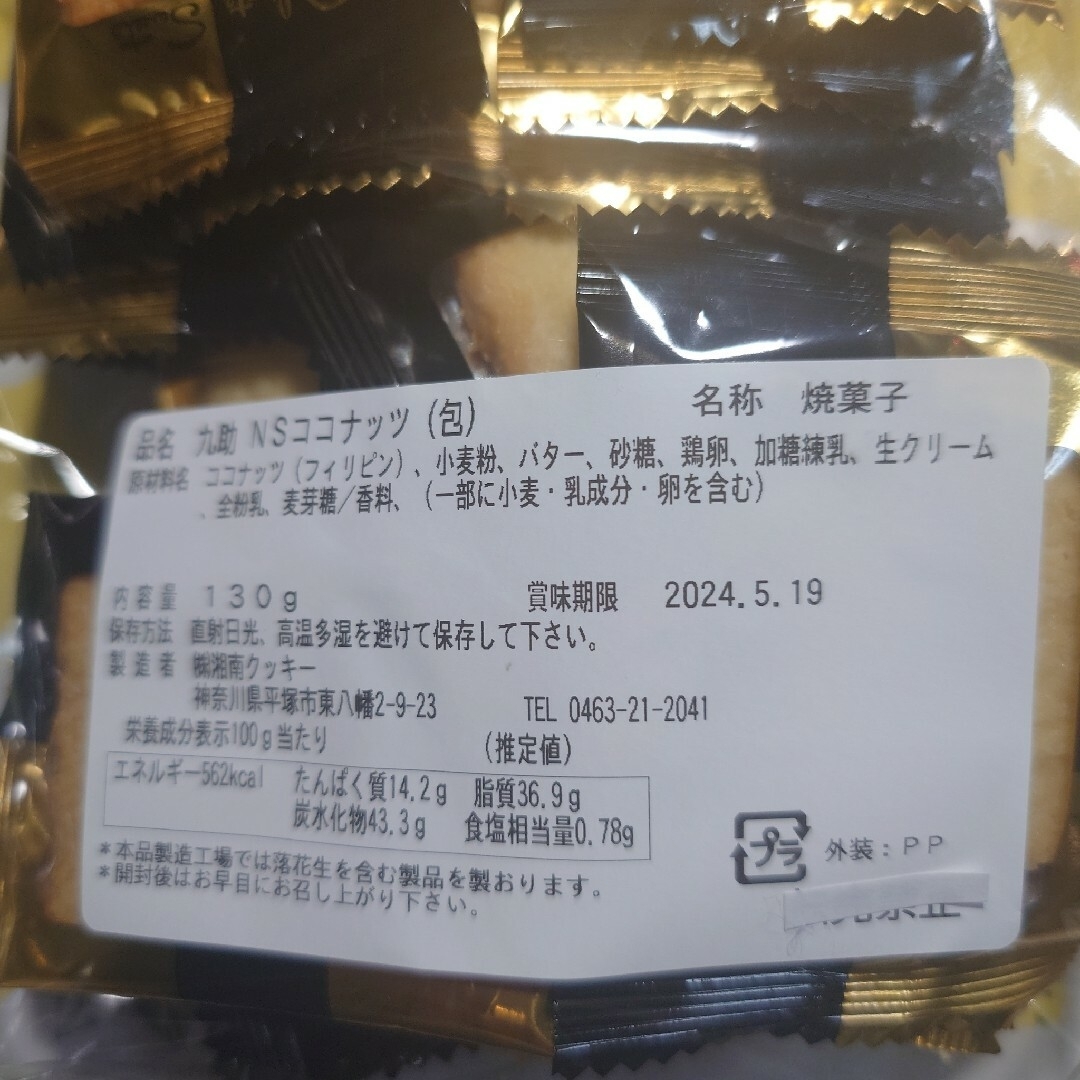 【mm cafe様専用】湘南クッキー 食品/飲料/酒の食品(菓子/デザート)の商品写真