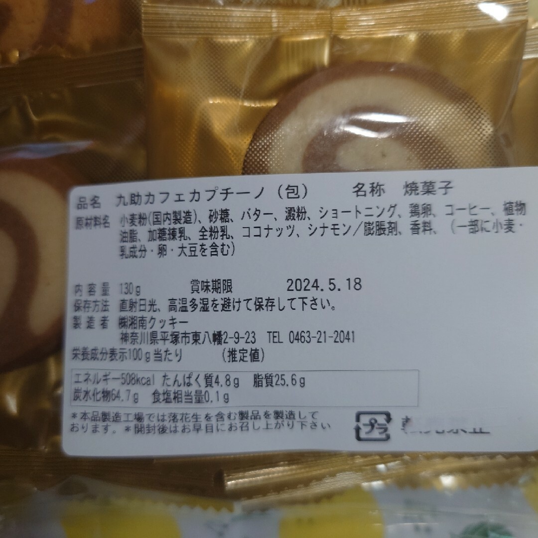 【mm cafe様専用】湘南クッキー 食品/飲料/酒の食品(菓子/デザート)の商品写真