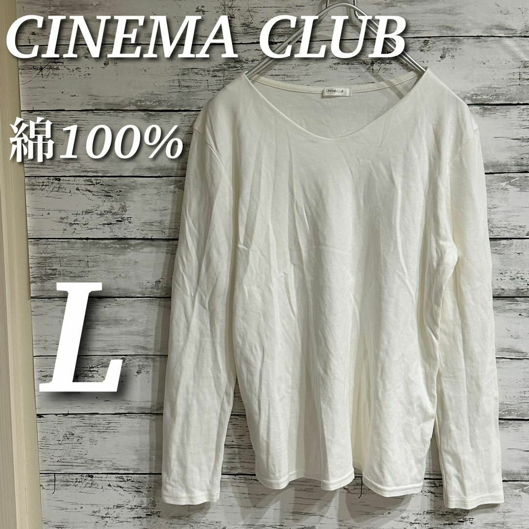 CINEMA CLUB(シネマクラブ)のCINEMA CLUB 長袖Tシャツ　ロンＴ　カットソー　綿100%　L レディースのトップス(Tシャツ(長袖/七分))の商品写真