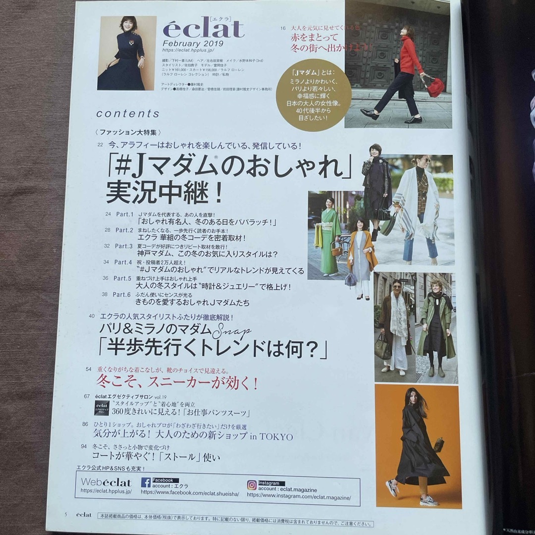 eclat (エクラ) 2019年 02月号 [雑誌] エンタメ/ホビーの雑誌(その他)の商品写真