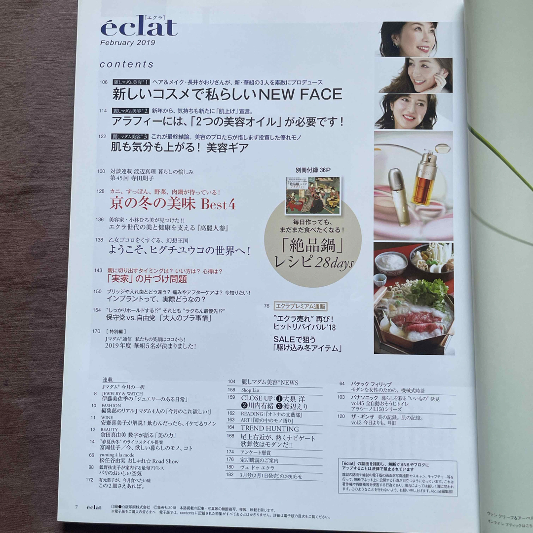 eclat (エクラ) 2019年 02月号 [雑誌] エンタメ/ホビーの雑誌(その他)の商品写真