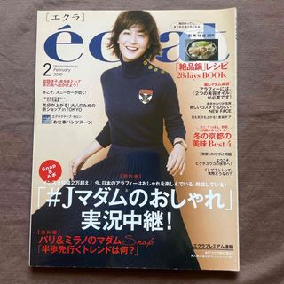 eclat (エクラ) 2019年 02月号 [雑誌](その他)