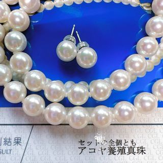 本真珠　アコヤパール　大玉9. 5mm～9mm　ネックレス&ピアスセット　鑑別書(ネックレス)