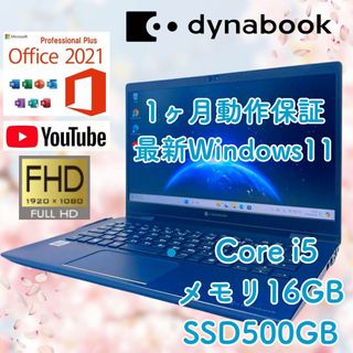 トウシバ(東芝)の【1ヶ月動作保証】東芝 ノートパソコン G83 最新Windows11 16GB(ノートPC)