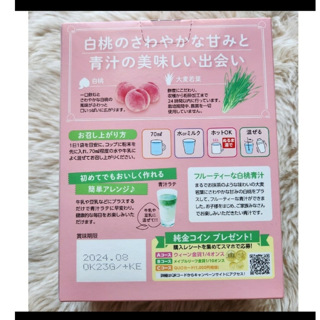 日本薬健(ニホンヤッケン)の日本薬健 金の青汁 白桃青汁 乳酸菌 24包 食品/飲料/酒の健康食品(青汁/ケール加工食品)の商品写真