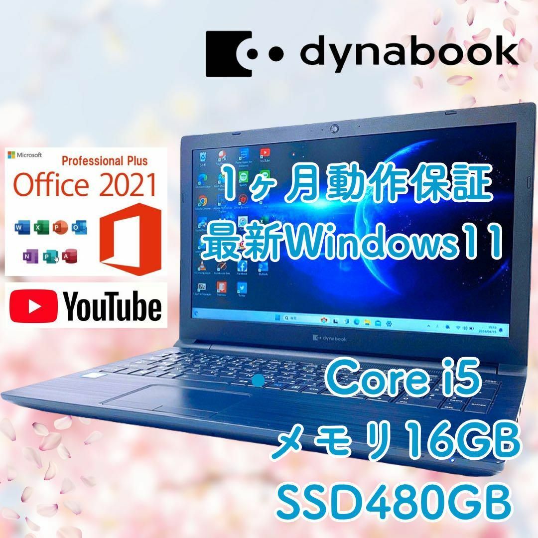 東芝(トウシバ)の☆Windows11搭載☆ i5 16GB SSD Office付きノートPC スマホ/家電/カメラのPC/タブレット(ノートPC)の商品写真