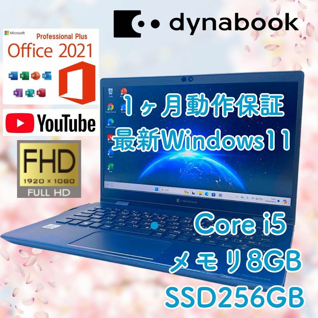 東芝(トウシバ)の【1ヶ月動作保証】東芝 ノートパソコン G83 最新Windows11 8GB スマホ/家電/カメラのPC/タブレット(ノートPC)の商品写真