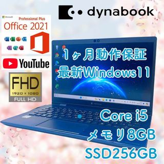 トウシバ(東芝)の【1ヶ月動作保証】東芝 ノートパソコン G83 最新Windows11 8GB(ノートPC)