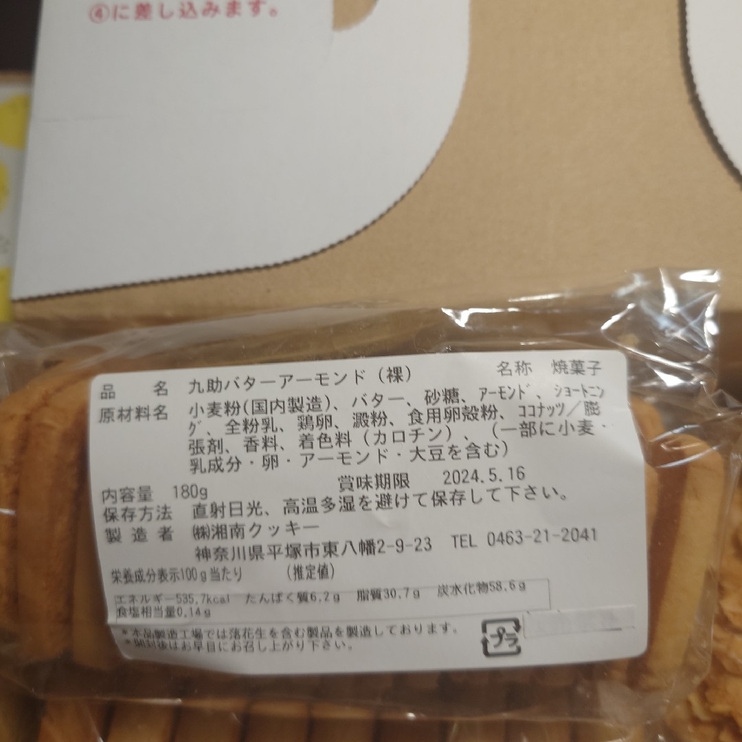 湘南クッキー3 食品/飲料/酒の食品(菓子/デザート)の商品写真
