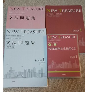 NEW TREASURE テキスト CD 文法問題集 セット(語学/参考書)