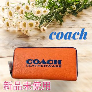 コーチ(COACH)の【新品未使用】　COACH 　 長財布　レザー ロングジップ　オレンジ　ロゴ(財布)