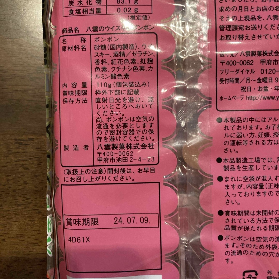 八雲製菓 八雲のウイスキーボンボン 110g 食品/飲料/酒の食品(菓子/デザート)の商品写真