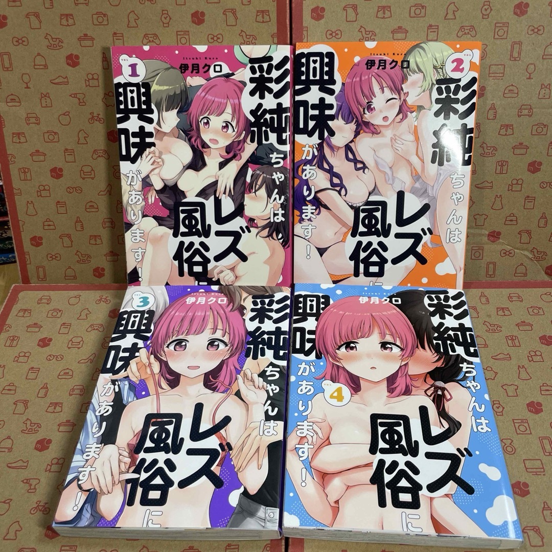 彩純ちゃんはレズ風俗に興味があります！1.2.3.4 エンタメ/ホビーの漫画(その他)の商品写真