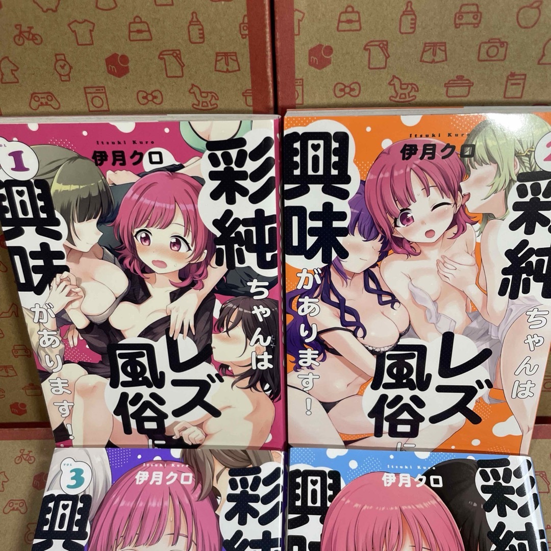 彩純ちゃんはレズ風俗に興味があります！1.2.3.4 エンタメ/ホビーの漫画(その他)の商品写真