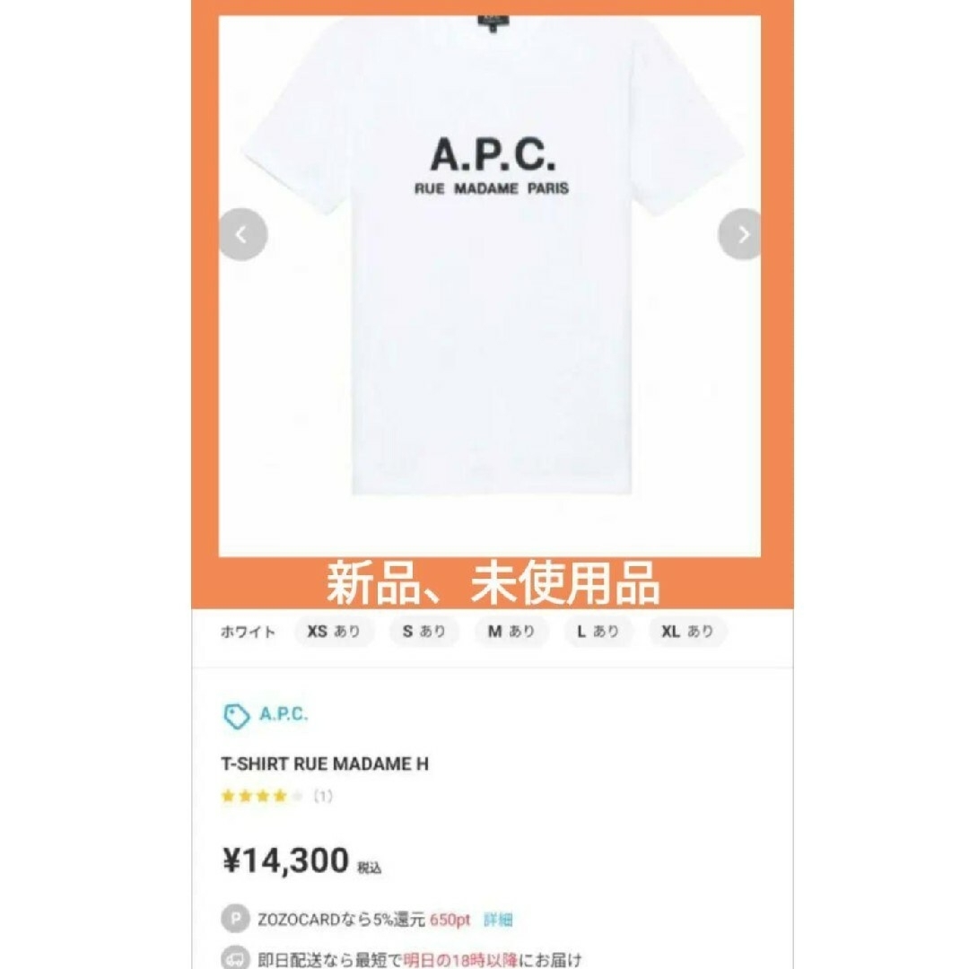 A.P.C(アーペーセー)の新品未使用A.P.C.（アーペーセー）Rue Madame 半袖Tシャツ メンズのトップス(Tシャツ/カットソー(半袖/袖なし))の商品写真