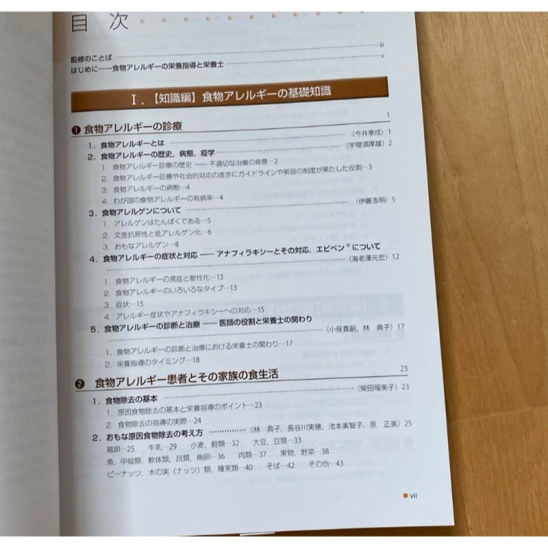 食物アレルギーの栄養指導 エンタメ/ホビーの本(語学/参考書)の商品写真