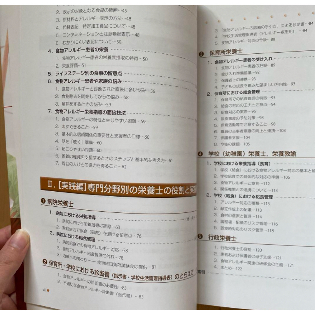 食物アレルギーの栄養指導 エンタメ/ホビーの本(語学/参考書)の商品写真