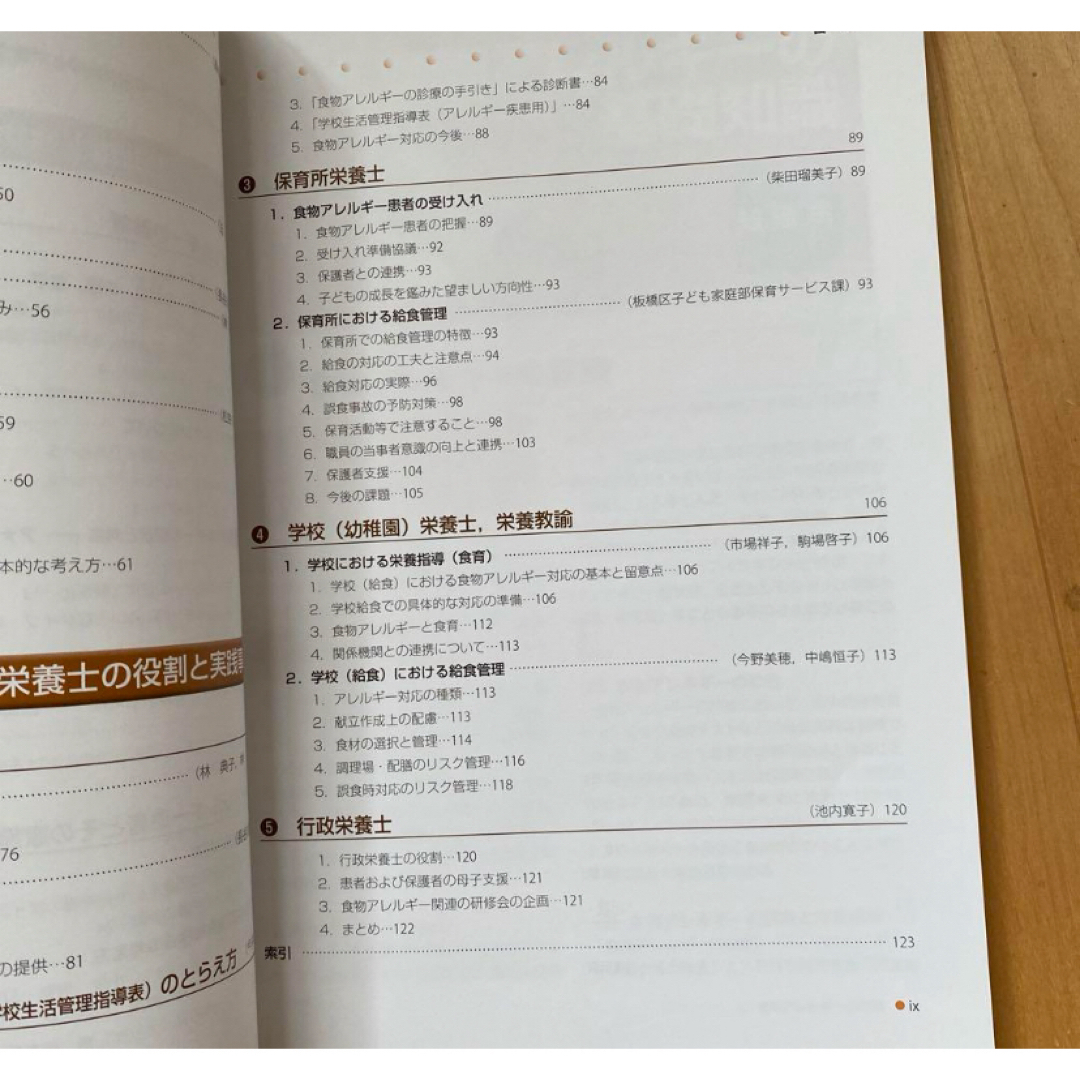 食物アレルギーの栄養指導 エンタメ/ホビーの本(語学/参考書)の商品写真