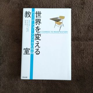 世界を変える教室(人文/社会)