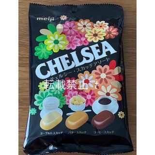 メイジ(明治)の明治 チェルシー アソート バタースカッチ ヨーグルトスカッチ  コーヒー(菓子/デザート)