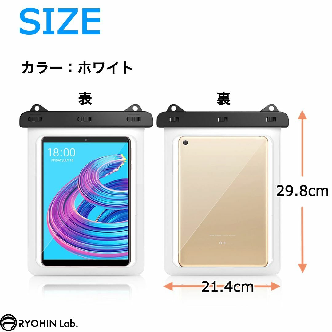 【色: ホワイト】RYOHIN Lab.(良品ラボ) タブレット 防水ケース 1 スマホ/家電/カメラのPC/タブレット(タブレット)の商品写真