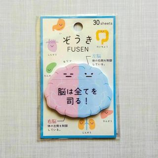 カミオジャパン ぞうきFUSEN 脳 脳は全てを司る！ 30シート(ノート/メモ帳/ふせん)