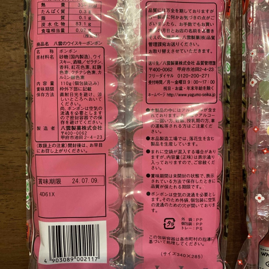 八雲製菓 八雲のウイスキーボンボン 110g2袋 食品/飲料/酒の食品(菓子/デザート)の商品写真