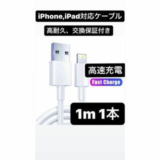 iPhone高速充電/通信対応ライトニングケーブル(バッテリー/充電器)