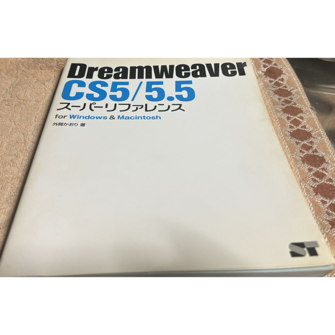 Ｄｒｅａｍｗｅａｖｅｒ　ＣＳ５／５．５ス－パ－リファレンス エンタメ/ホビーの本(コンピュータ/IT)の商品写真