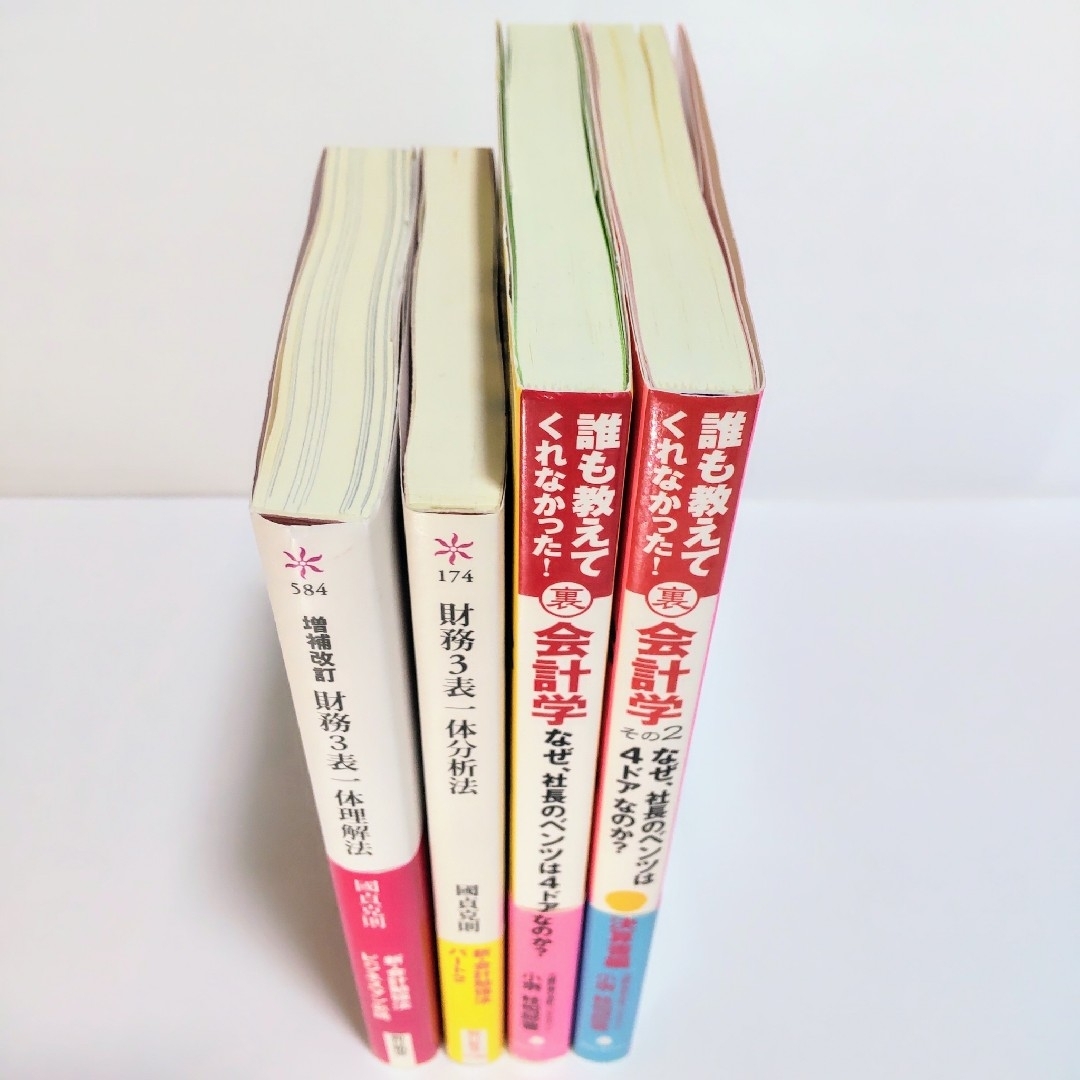 会計入門書4冊セット 財務3表一体分析法 他3冊 帯付き 計4冊セット 匿名配送 エンタメ/ホビーの本(ビジネス/経済)の商品写真