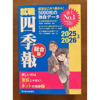 就職四季報　総合版(ビジネス/経済)