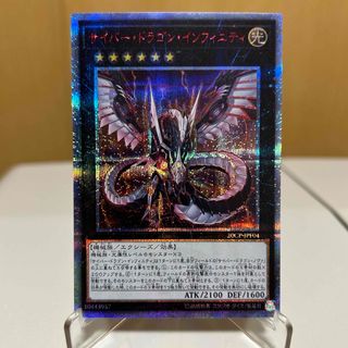 ユウギオウ(遊戯王)の遊戯王　サイバー・ドラゴン・インフィニティ　20th(シングルカード)