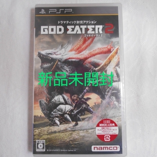 プレイステーションポータブル(PlayStation Portable)の【新品】PSP GOD EATER 2（ゴッドイーター2）(携帯用ゲームソフト)