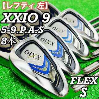 ゼクシオ9 9代目　メンズゴルフ　アイアン　左利き　レフティ　XXIO スチール(クラブ)