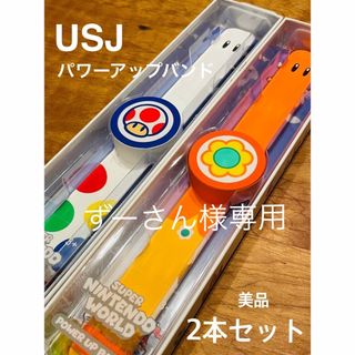 USJ - ずーさん様専用【USJ】パワーアップバンド