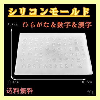 シリコンモールド　ひらがな　数字　漢字　生年月日　ハンドメイド　ネイル　レジン(各種パーツ)