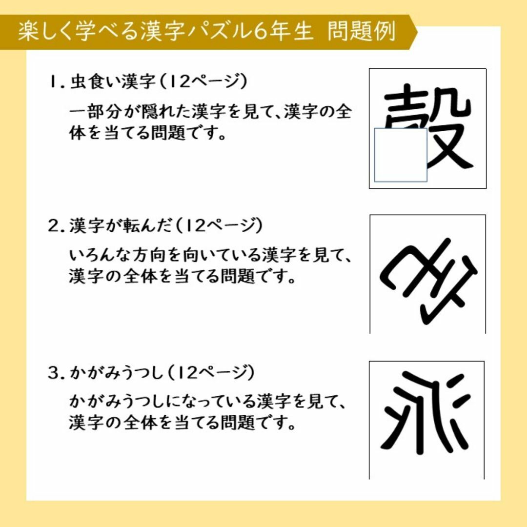 【小学国語】楽しく学べる漢字パズル６年生 エンタメ/ホビーの本(語学/参考書)の商品写真