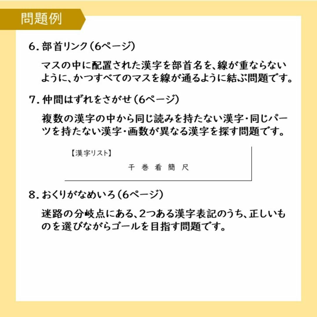 【小学国語】楽しく学べる漢字パズル６年生 エンタメ/ホビーの本(語学/参考書)の商品写真