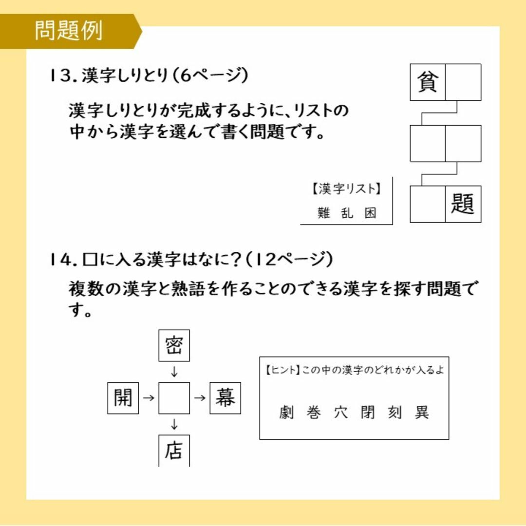 【小学国語】楽しく学べる漢字パズル６年生 エンタメ/ホビーの本(語学/参考書)の商品写真